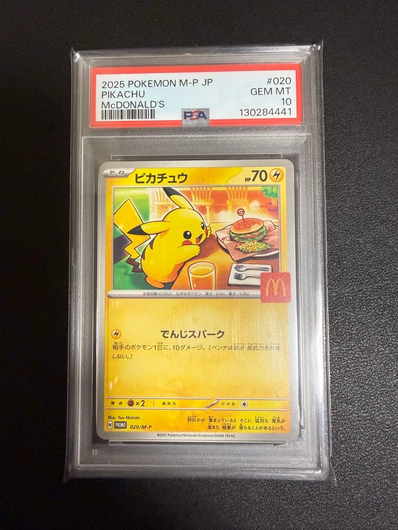 [PSA10]マクドナルド ピカチュウ プロモ 2枚連番セット