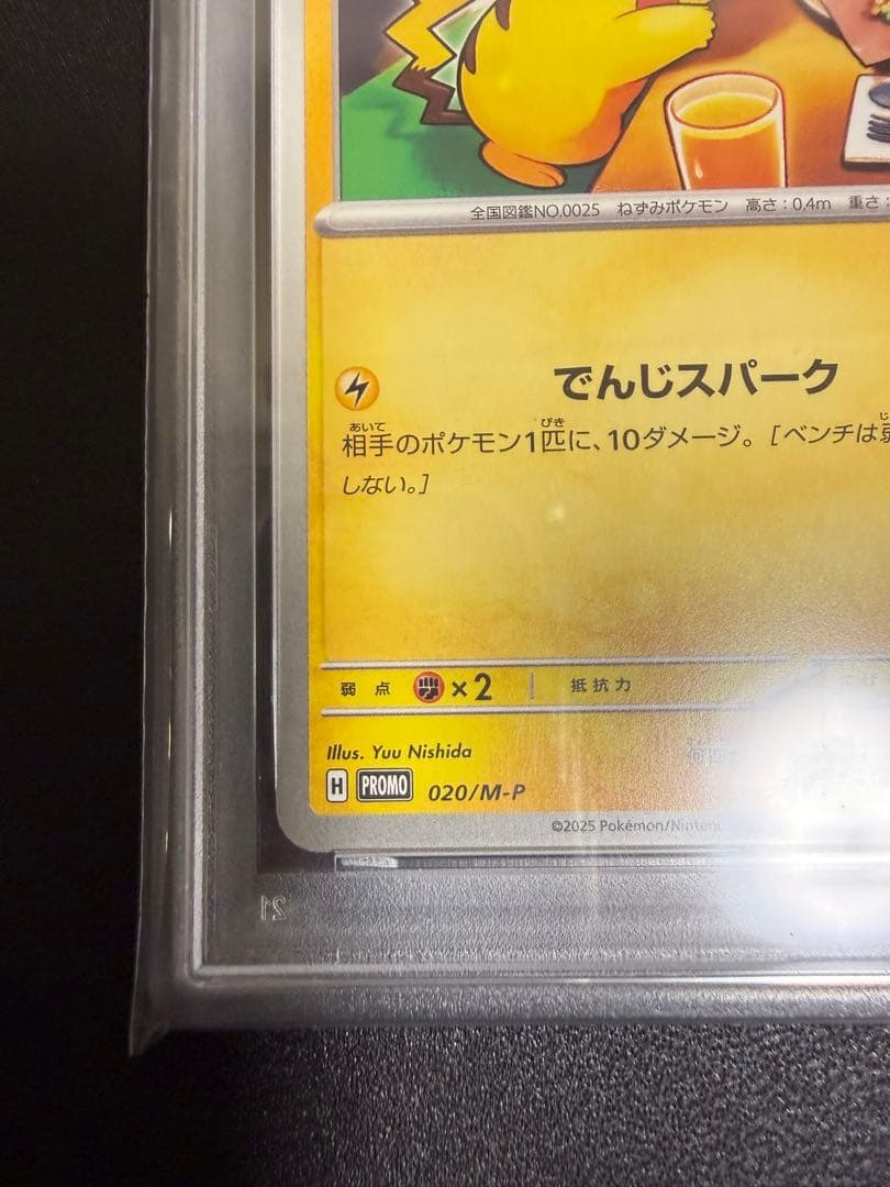 [PSA10]マクドナルド ピカチュウ プロモ 2枚連番セット