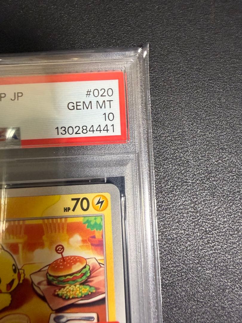 [PSA10]マクドナルド ピカチュウ プロモ 2枚連番セット