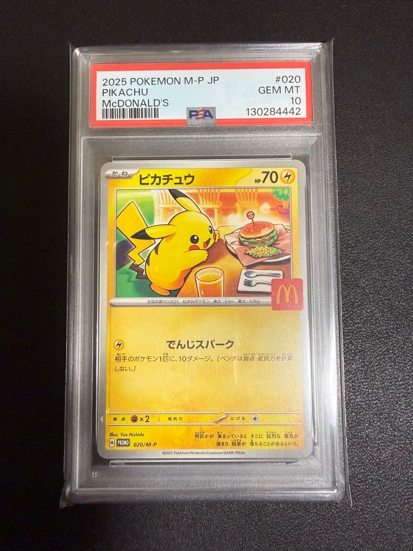 [PSA10]マクドナルド ピカチュウ プロモ 2枚連番セット