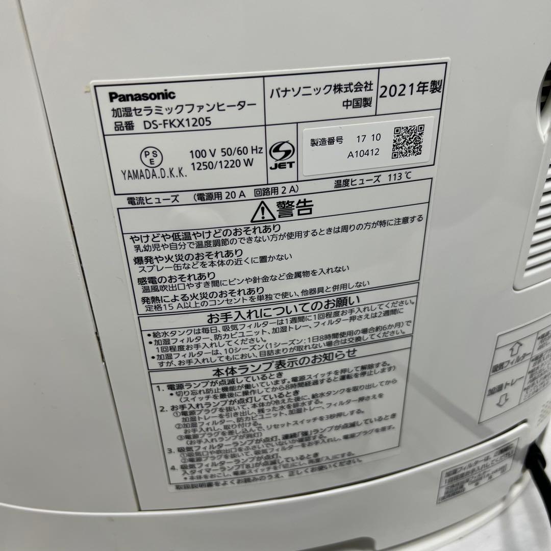 Panasonic 加湿　セラミック　ファンヒーター DS-FKX1205-W