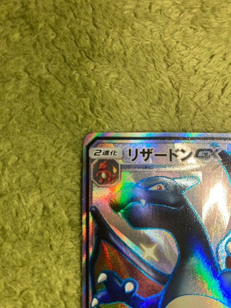 ポケモンカード リザードンGX SSR 209/150 SM8b