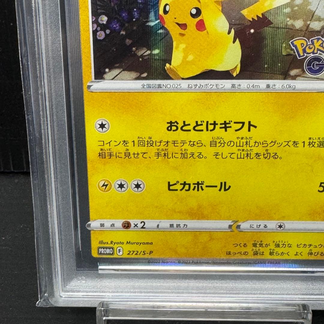 PSA10 ピカチュウ: プロモ P [S-P 272]「S-P」