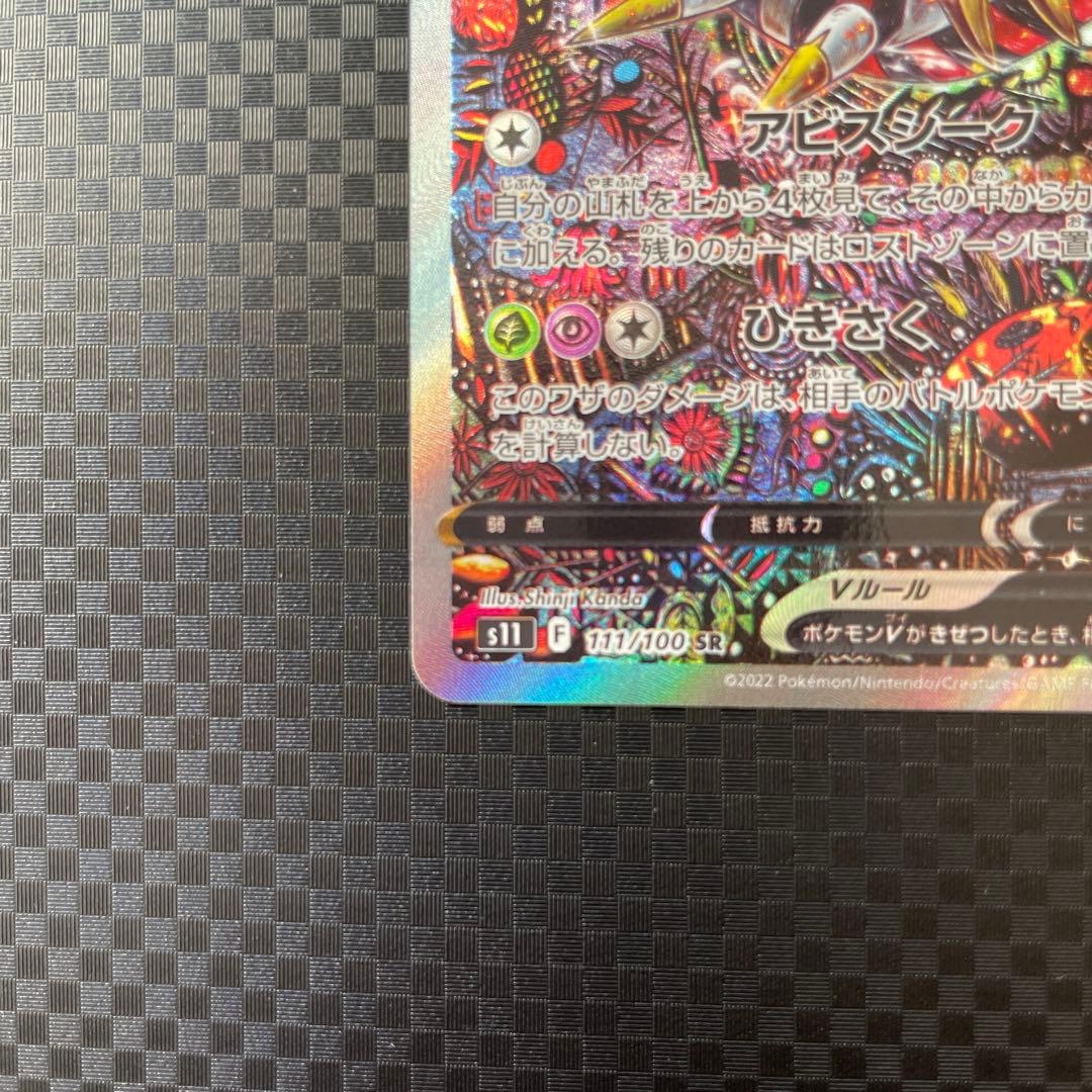 ギラティナV SR SA S11ロストアビス 111/100