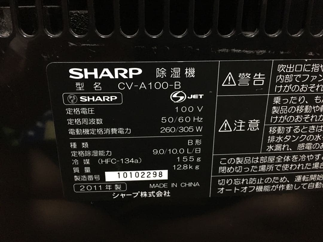 SHARP 冷風除湿機