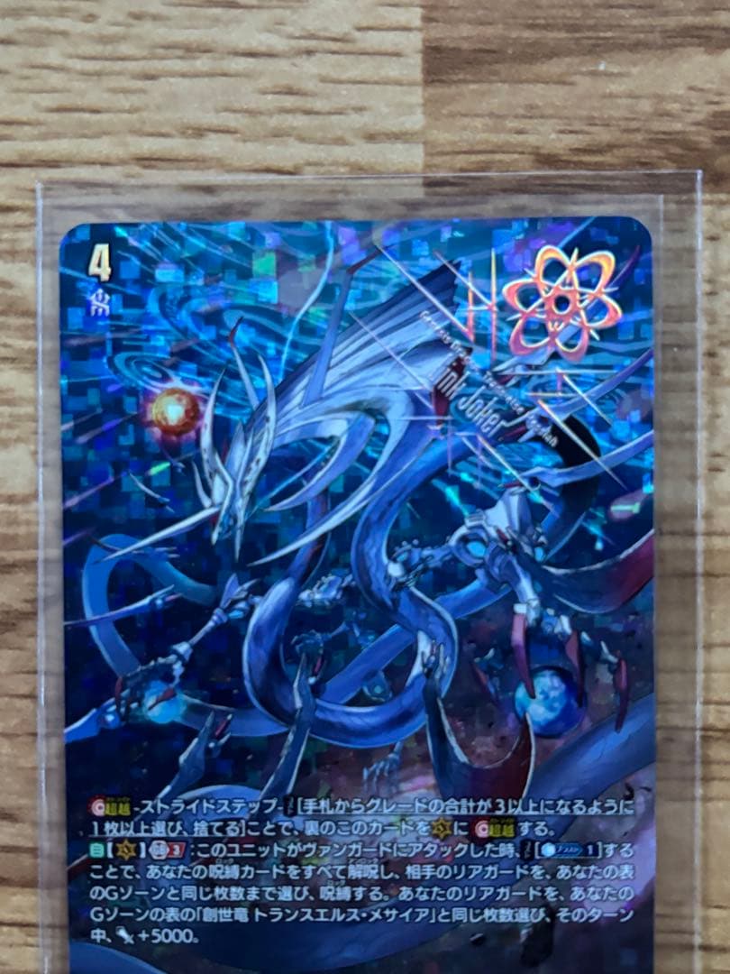 創世竜 トランスエルス・メサイア シークレット 1枚