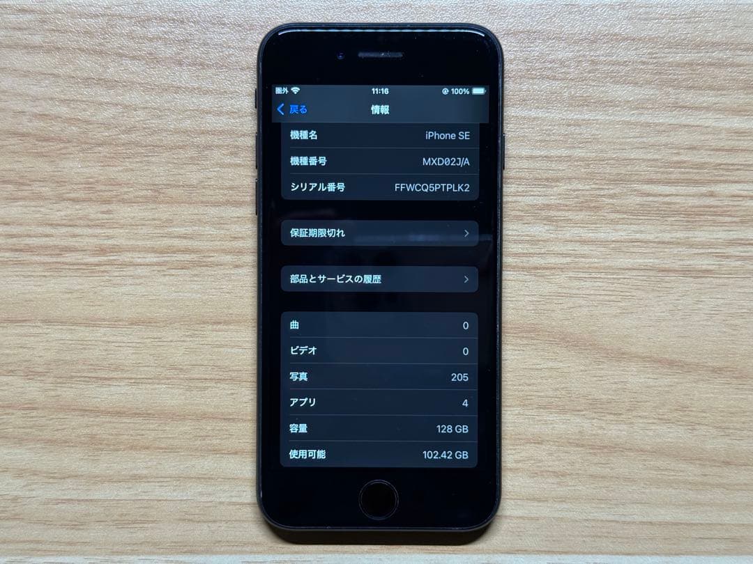 iPhone SE2 本体 ブラック 128GB