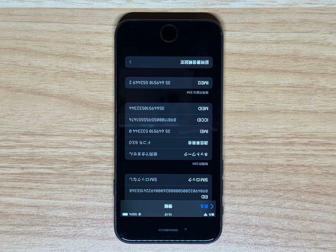 iPhone SE2 本体 ブラック 128GB