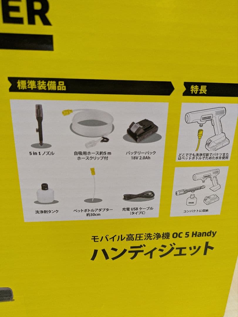 未開封品 ケルヒャー ハンディジェット OC 5 Handy 高圧洗浄機本体