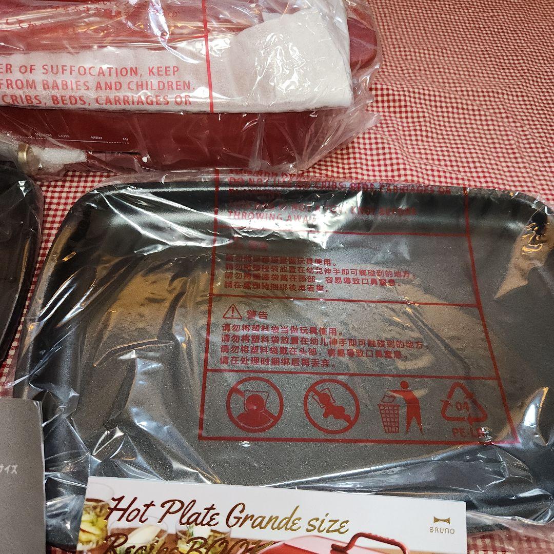 新品未使用BRUNO ホットプレート グランデサイズ レッド+レシピ本付き