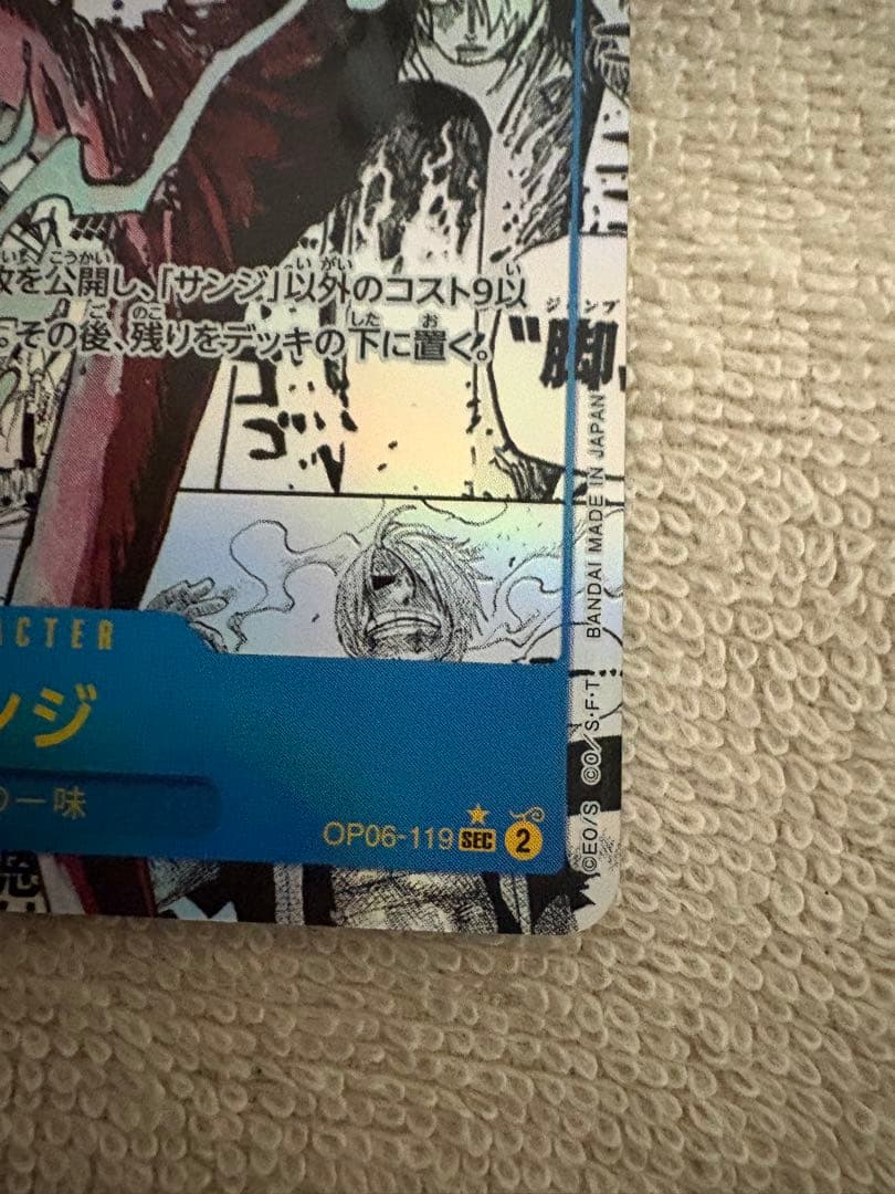 k*1様 麦わらの一味　サンジ　OP06-119sec コミックパラレルレア