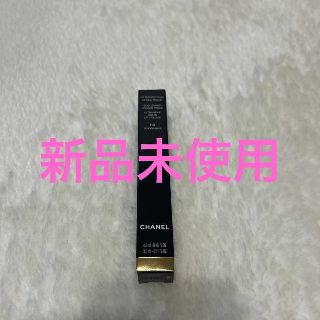 シャネル ルルージュデュオウルトラトゥニュ 69 テンダーベージュ