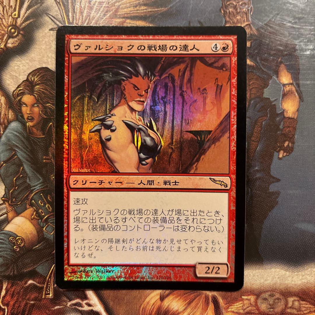 【Foil】ヴァルショクの戦場の達人[MRD]