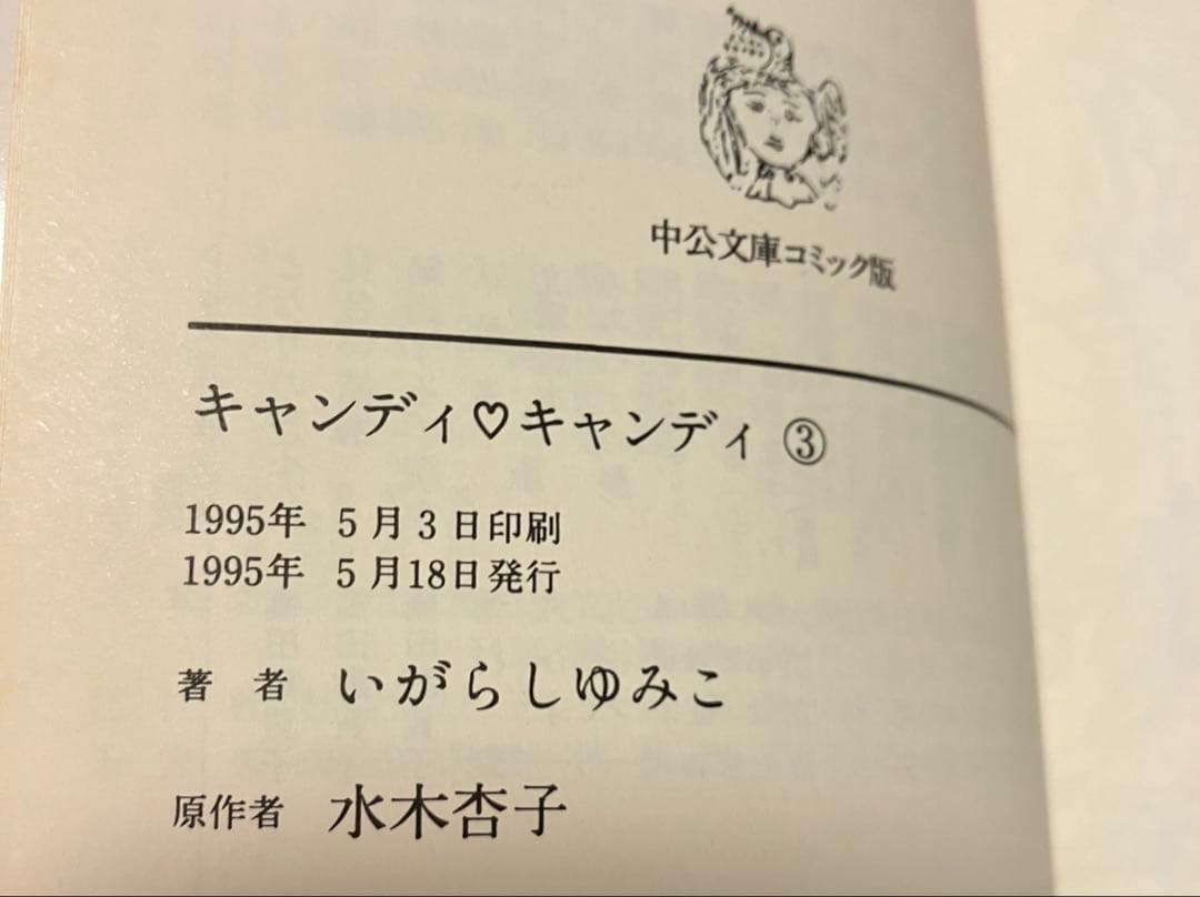 キャンディ・キャンディ 文庫版 全巻 いがらしゆみこ　絶版　1〜6巻