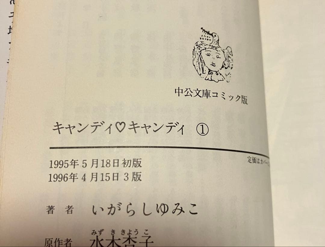 キャンディ・キャンディ 文庫版 全巻 いがらしゆみこ　絶版　1〜6巻