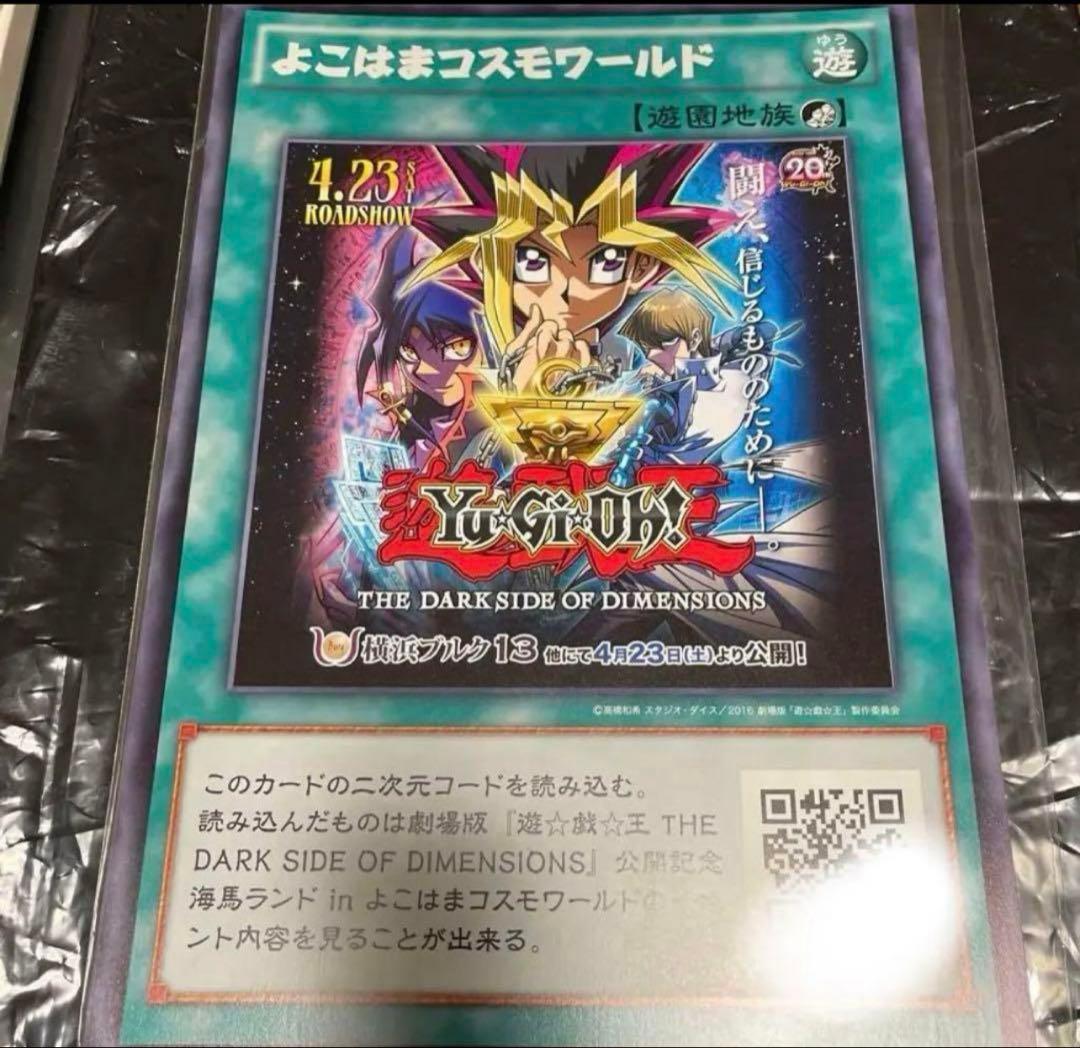 劇場版 遊戯王 よこはまコスモワールド ジャンボカード 限定 非売品 海馬 藍神