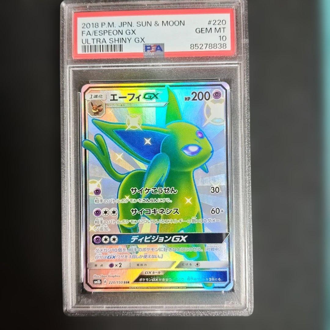 エーフィGX SSR psa10