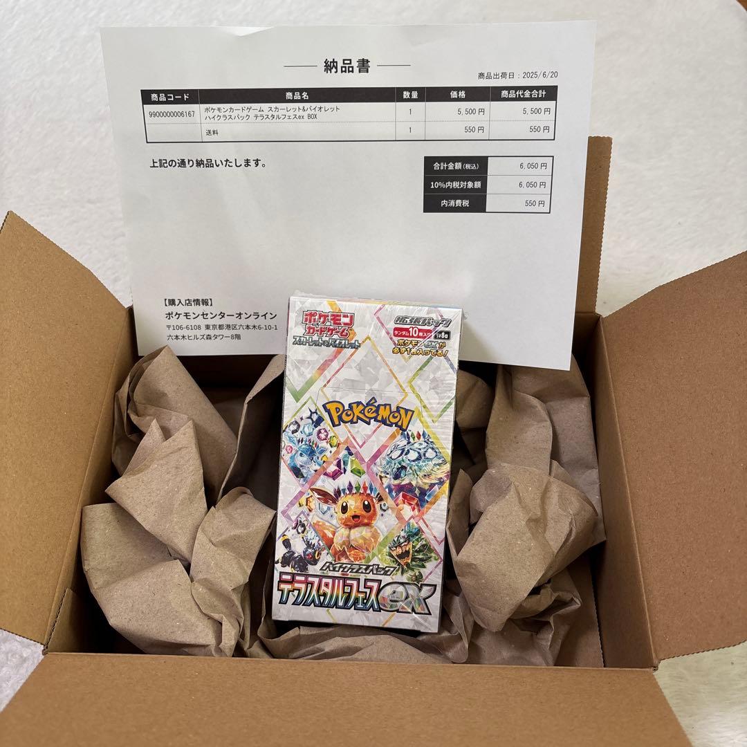 【ポケセン産】テラスタルフェスex 新品未使用　シュリンク付き