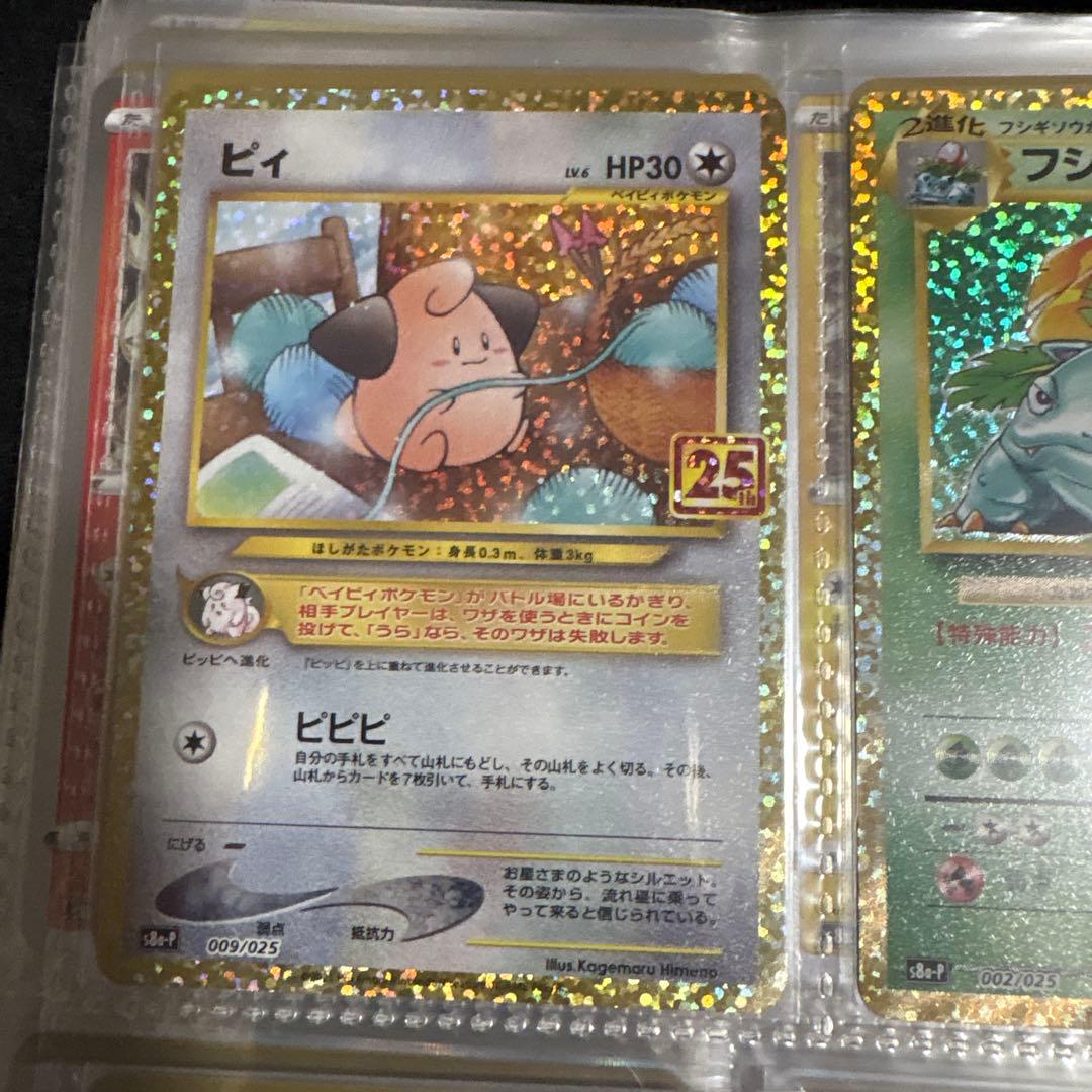 ラ*チ様 ポケモンカード25thセット