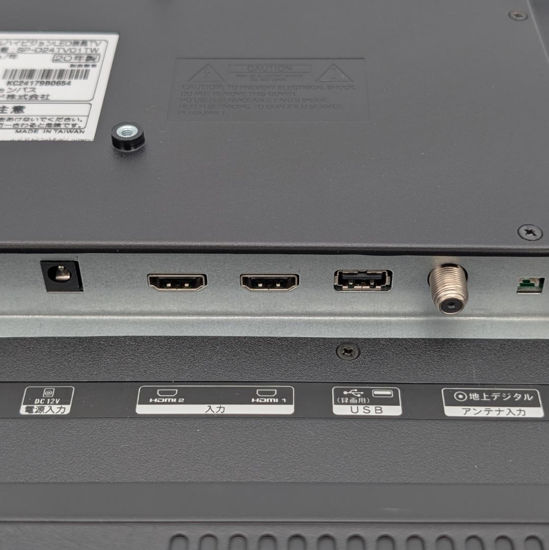 simplus DVD内蔵24V型液晶テレビ SP-D24TV01TW