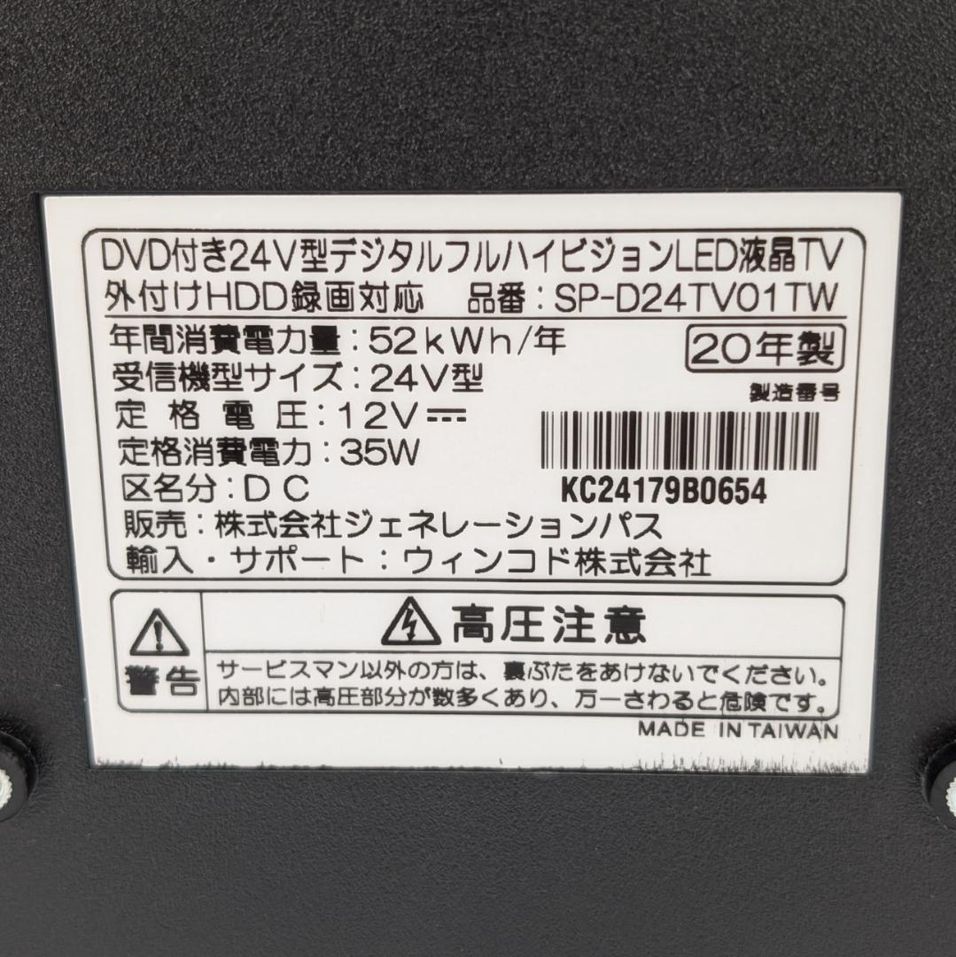 simplus DVD内蔵24V型液晶テレビ SP-D24TV01TW