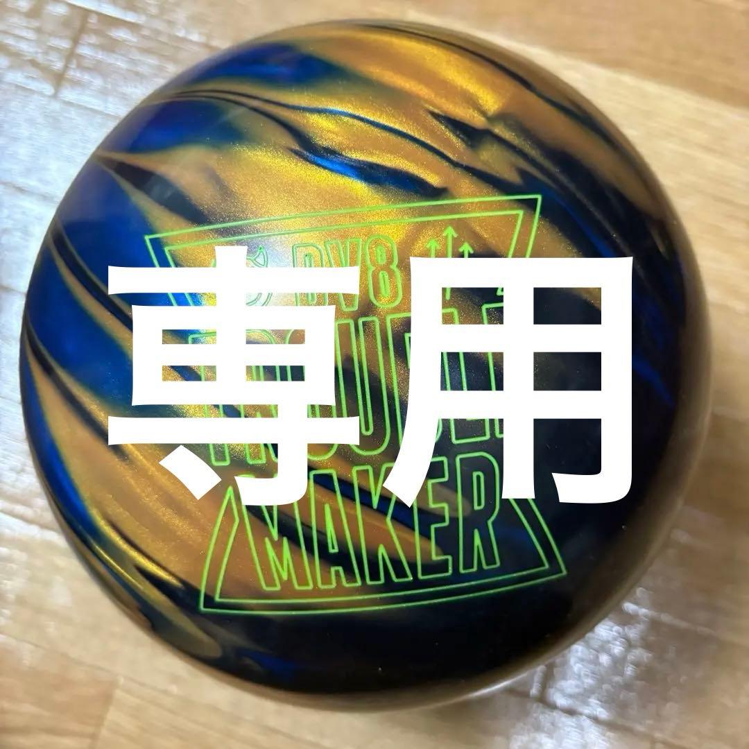 ボウリング トラブルメーカーパール 15p