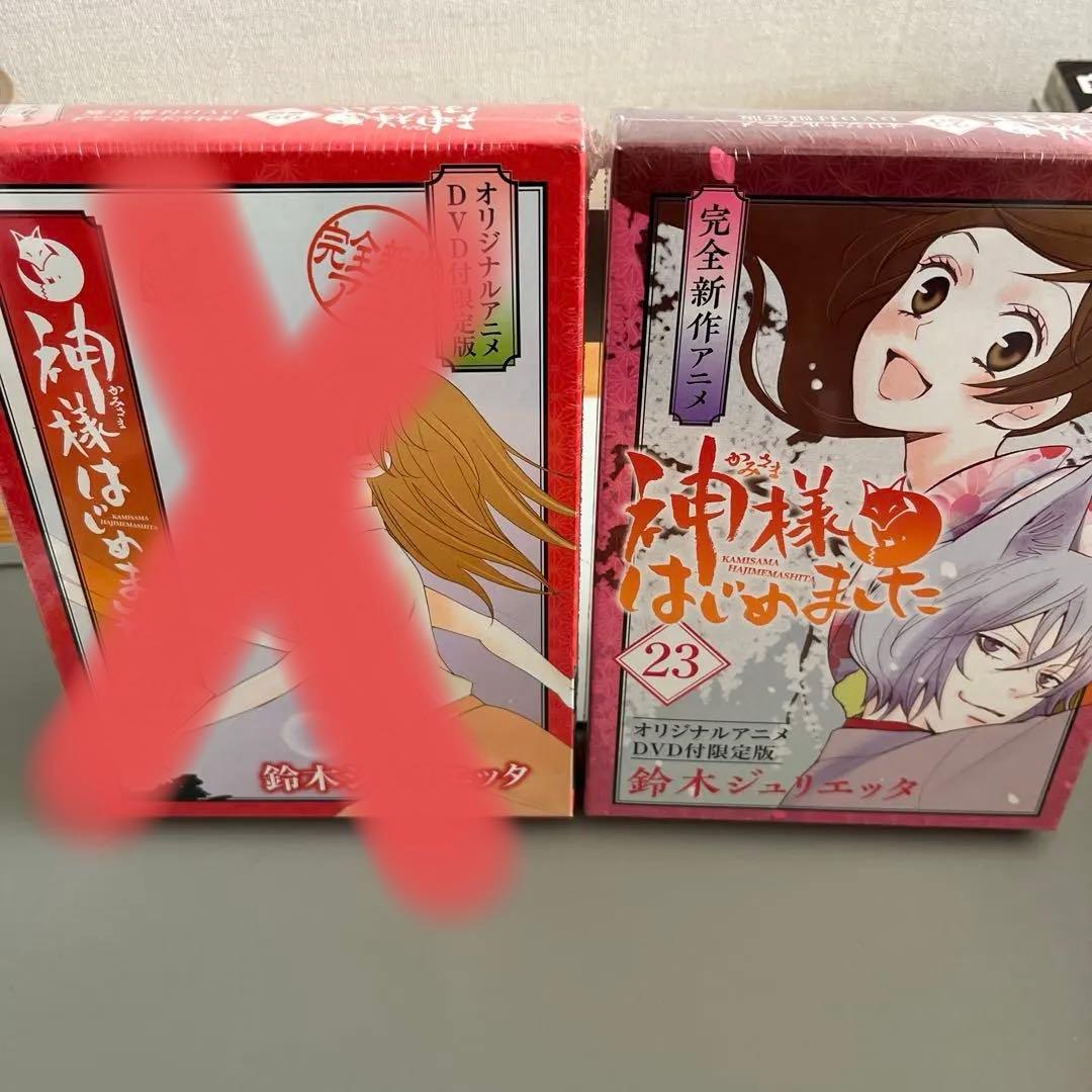 ちぃ《プロフィール必読》　神様はじめました　DVD付限定版 23巻