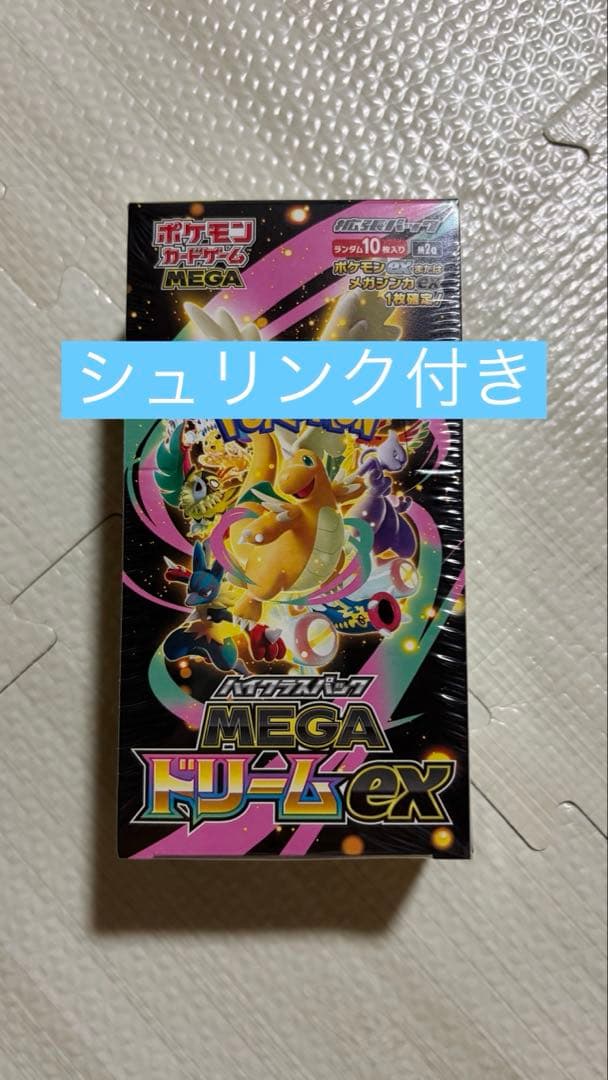 ポケモンカード　ハイクラスパック　MEGA ドリームEX シュリンク付き