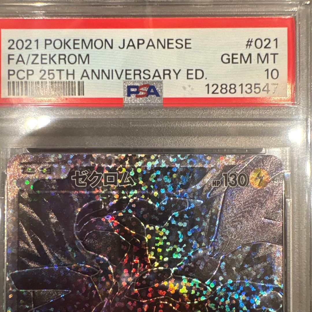 ゼクロム 25th PSA10