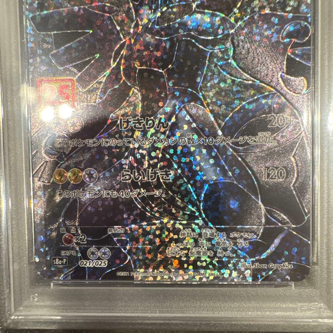ゼクロム 25th PSA10