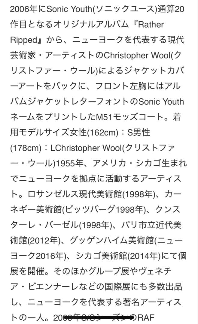Sonic Youthモッズコート 黒 グラフィック レア 未使用品 最終価格