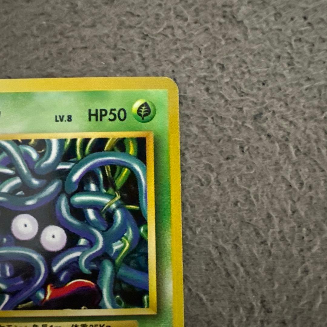 ポケモンカード 旧裏 初版 モンジャラ LV.8 HP50 草タイプ