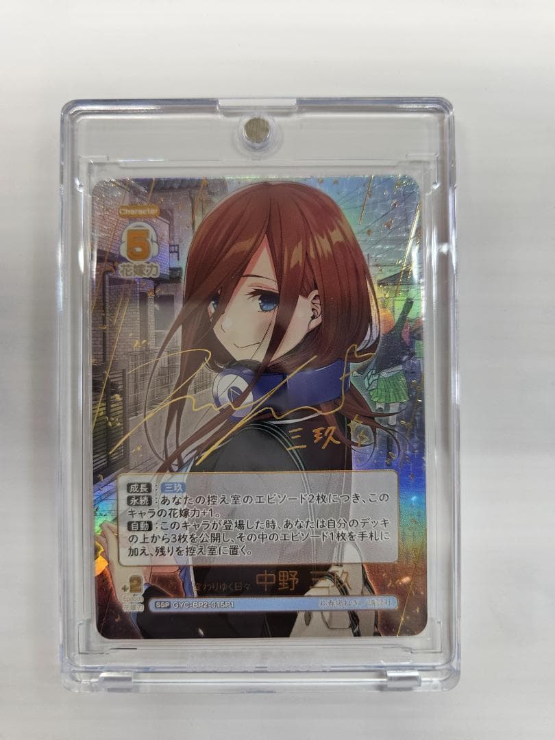 五等分の花嫁　変わりゆく日々　中野三玖