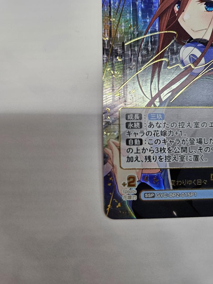 五等分の花嫁　変わりゆく日々　中野三玖