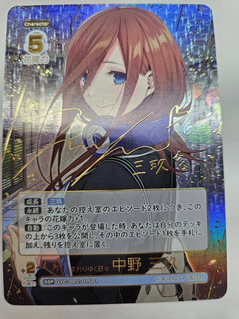 五等分の花嫁　変わりゆく日々　中野三玖