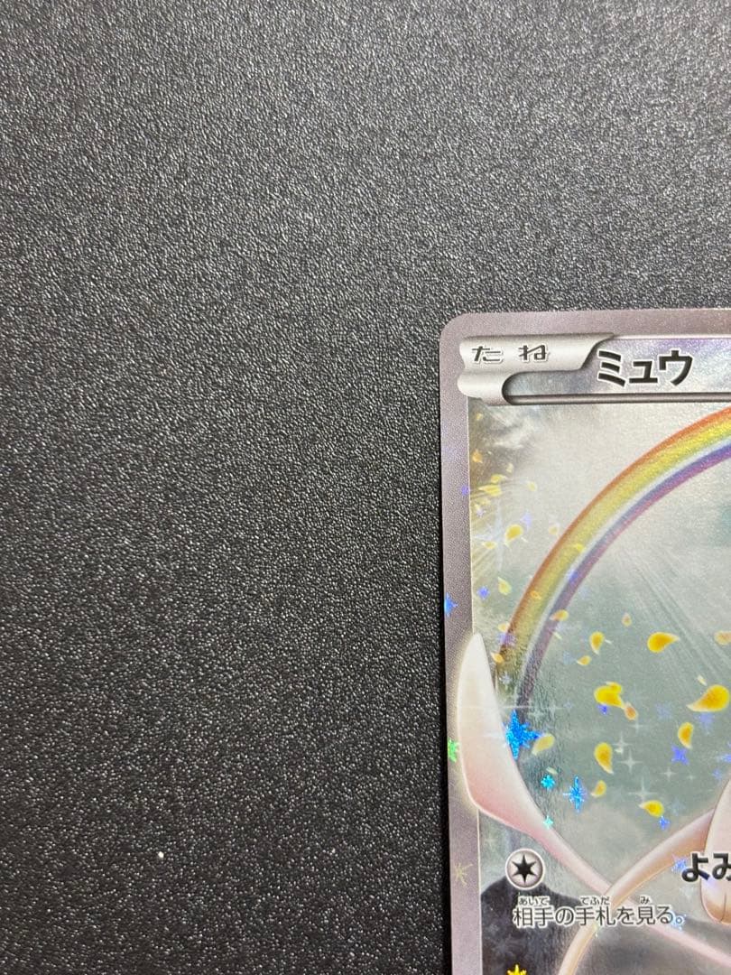 ミュウ cp5 幻・伝説ドリームキラコレクション