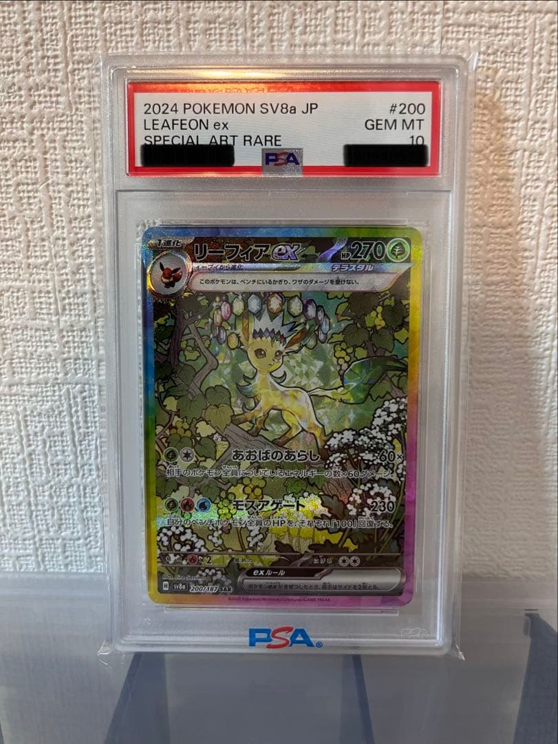 《PSA10》リーフィアex sar