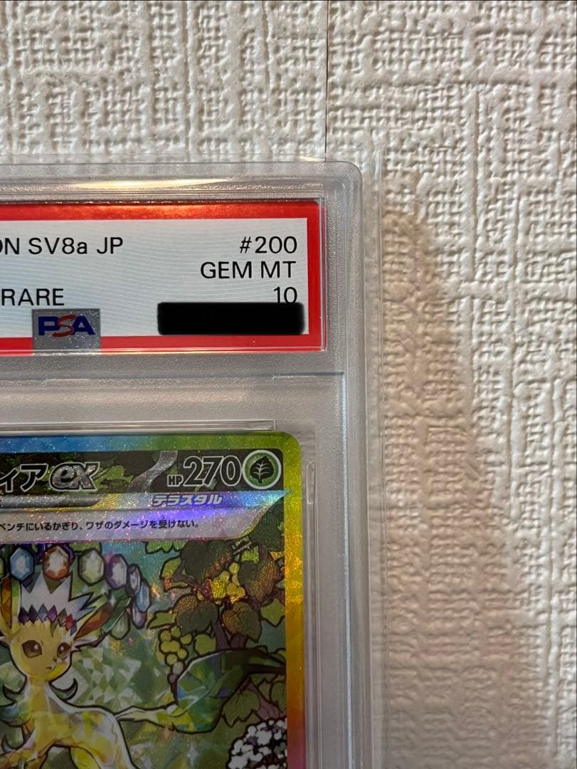 《PSA10》リーフィアex sar
