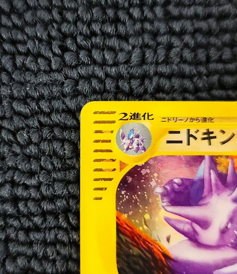 ニドキング カードe 049/092