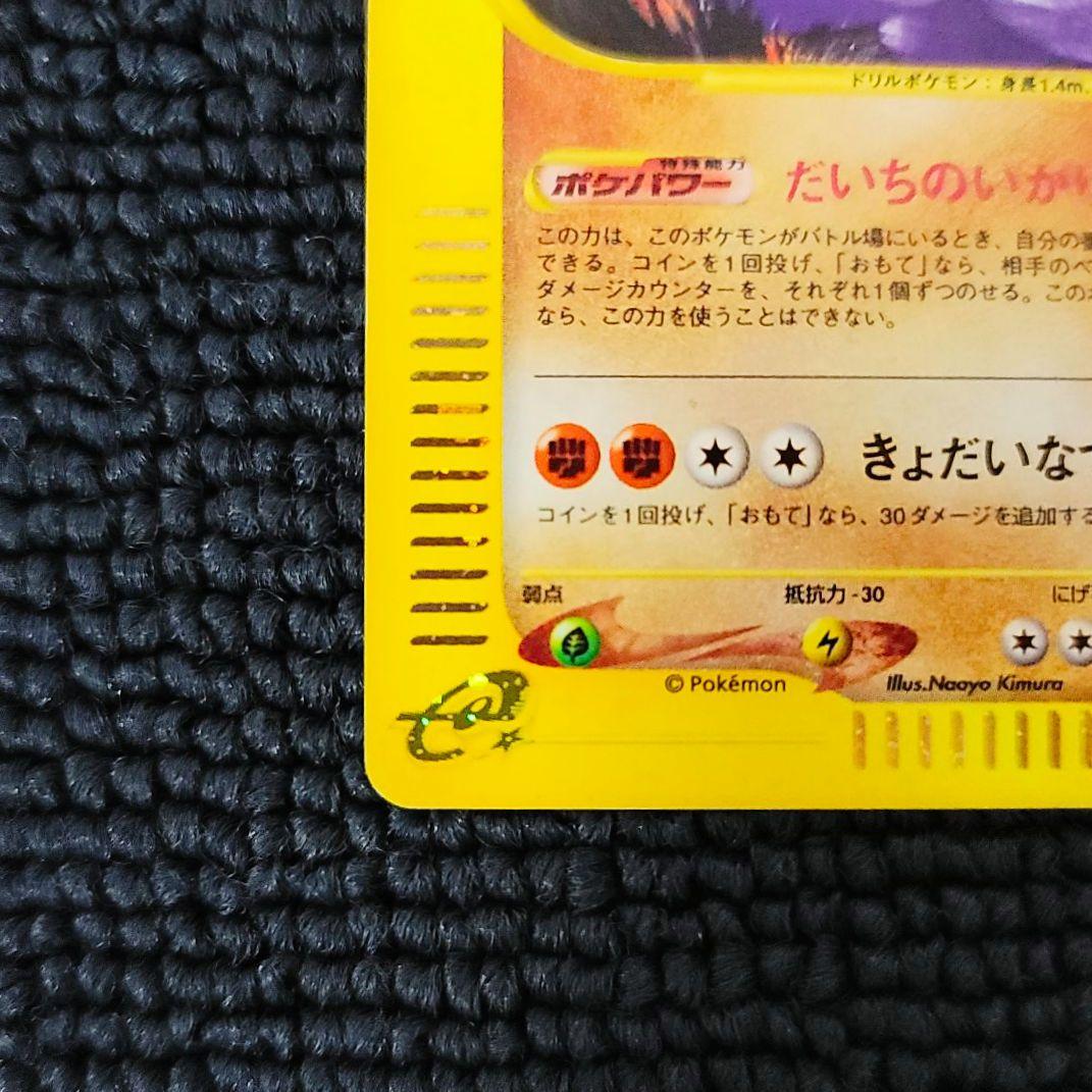 ニドキング カードe 049/092