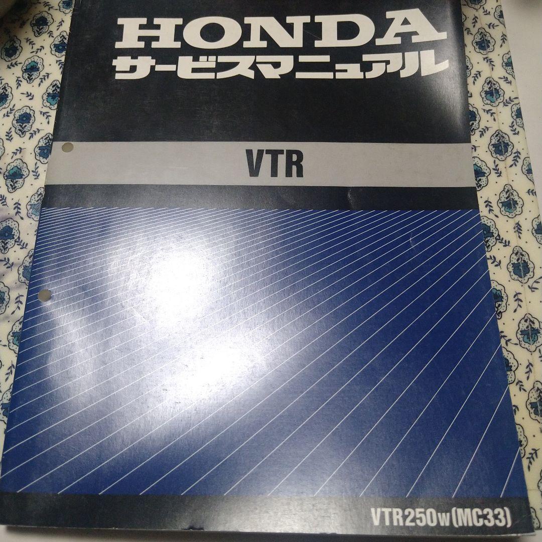 HONDA VTR サービスマニュアル