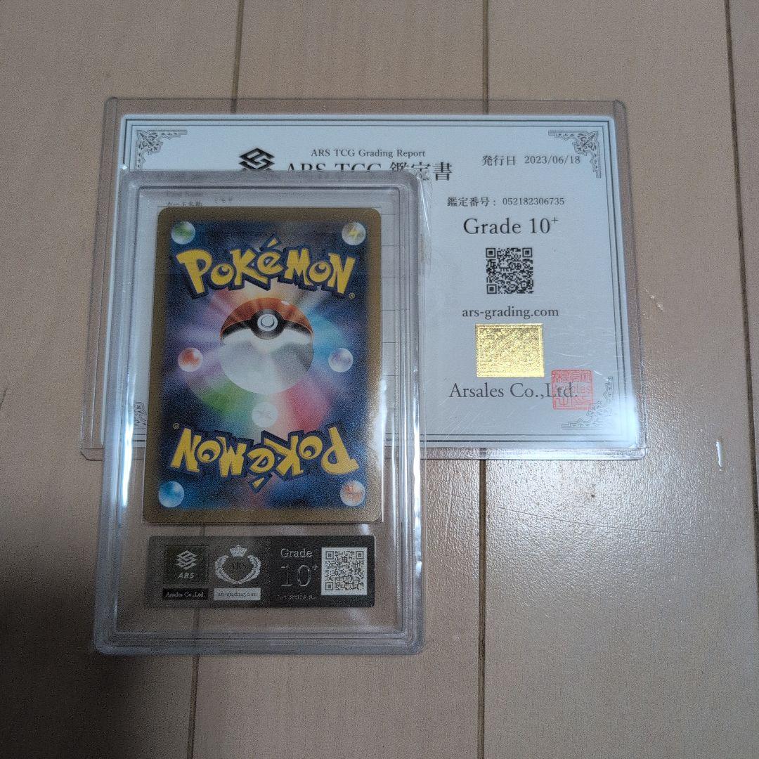 【ARS10+】ミモザ SAR 鑑定書付き　バイオレットex ポケモンカード
