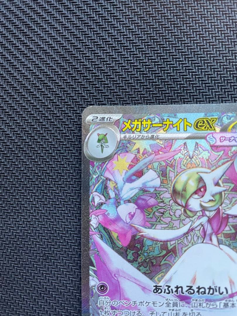 メガサーナイトex HP360 フェアリータイプ