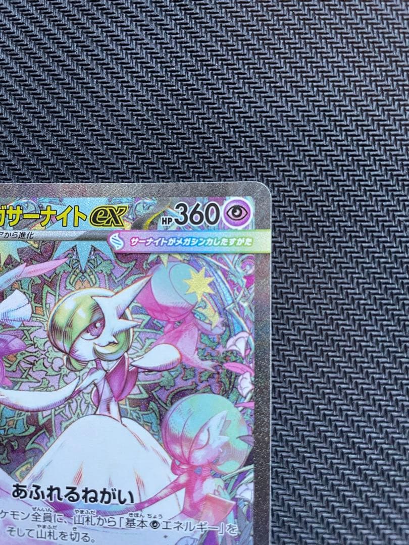 メガサーナイトex HP360 フェアリータイプ