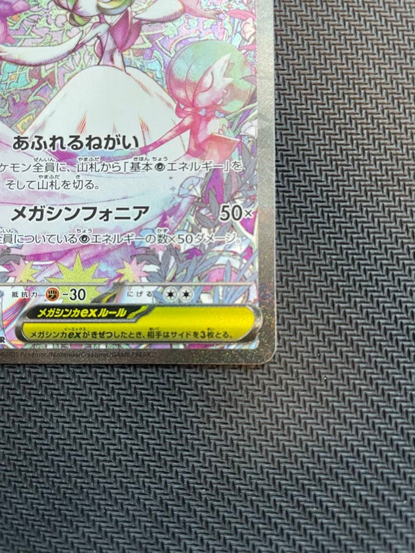 メガサーナイトex HP360 フェアリータイプ