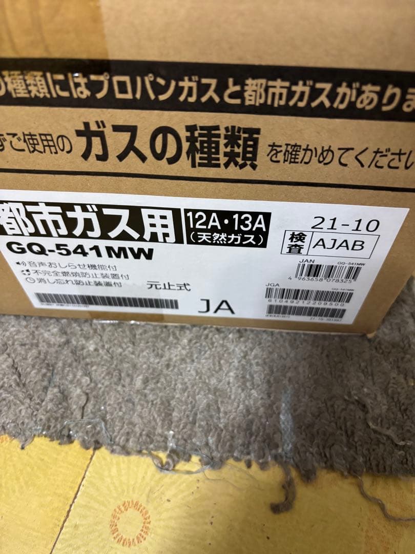 新品　都市ガス用　瞬間湯沸かし器　GQ-541MW 元止め式　ノーリツ　給湯器