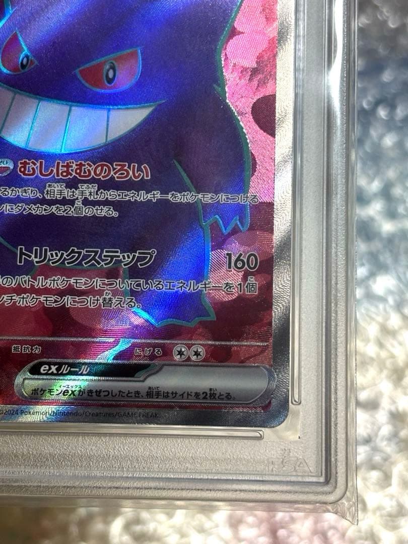 ゲンガー ex SR SV5K ワイルドフォース 088/071 PSA10