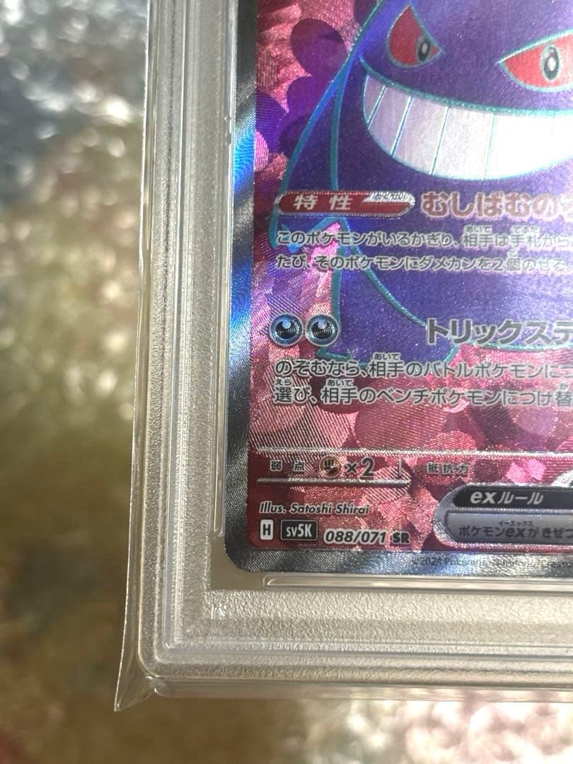 ゲンガー ex SR SV5K ワイルドフォース 088/071 PSA10