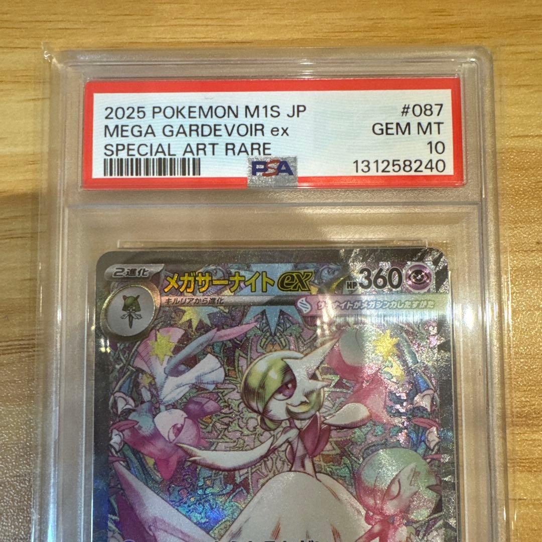 ポ*中様 ポケモンカード メガサーナイトex SAR PSA10 美品 メガシン