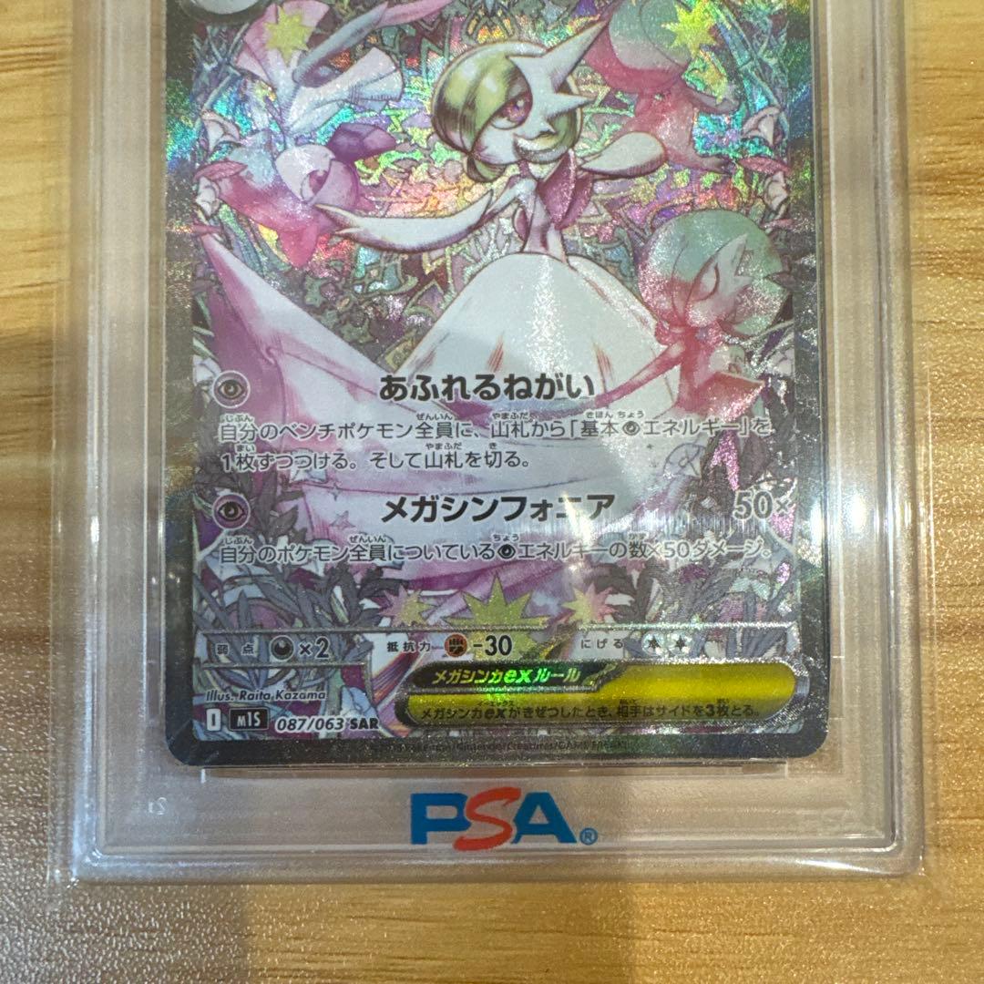 ポ*中様 ポケモンカード メガサーナイトex SAR PSA10 美品 メガシン
